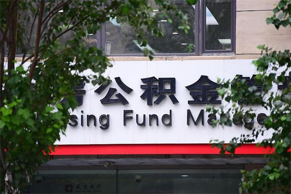 公积金可以用于子女教育吗-林州公积金代办平台