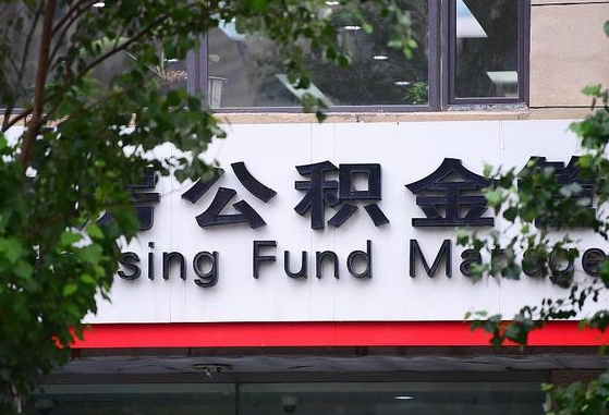 30年的住房公积金有多少-林州公积金代办平台